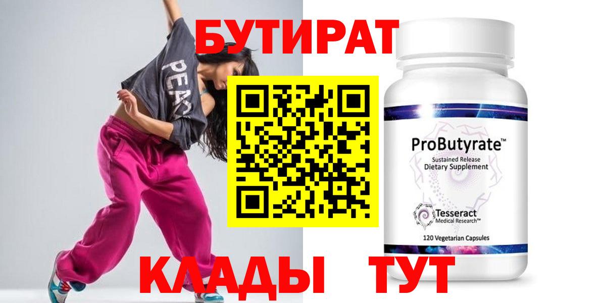 Нягань  Бутират GHB  Вход с VPN 