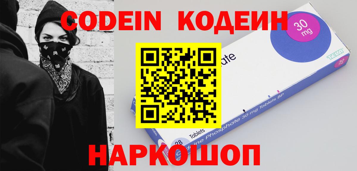 Нягань  Codein Purple Drank  Вход с VPN 