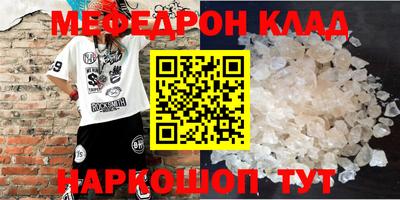 мяу мяу кристалл Кузнецк
