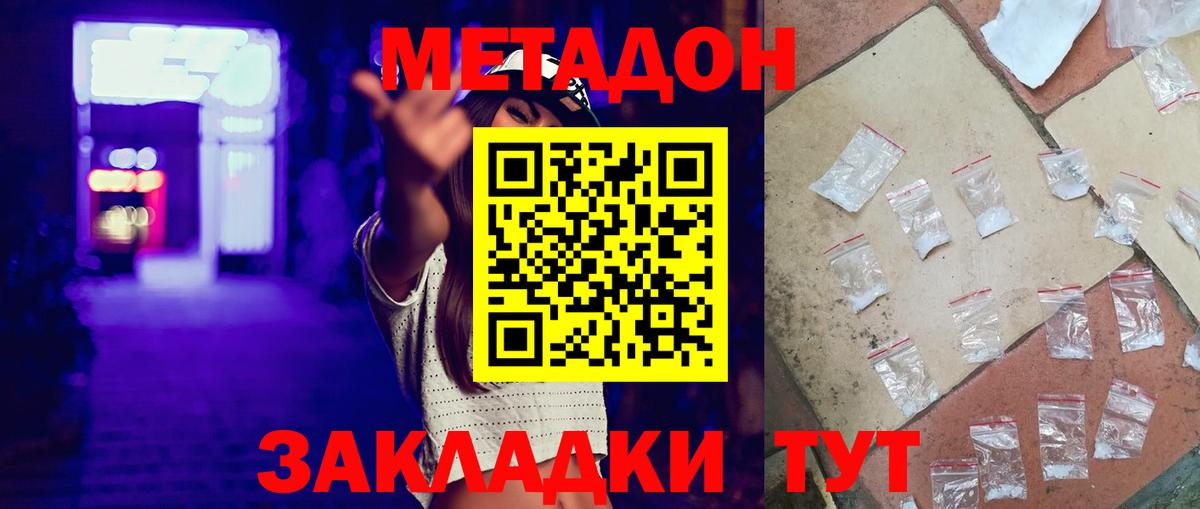 МЕТАДОН кристалл Нягань